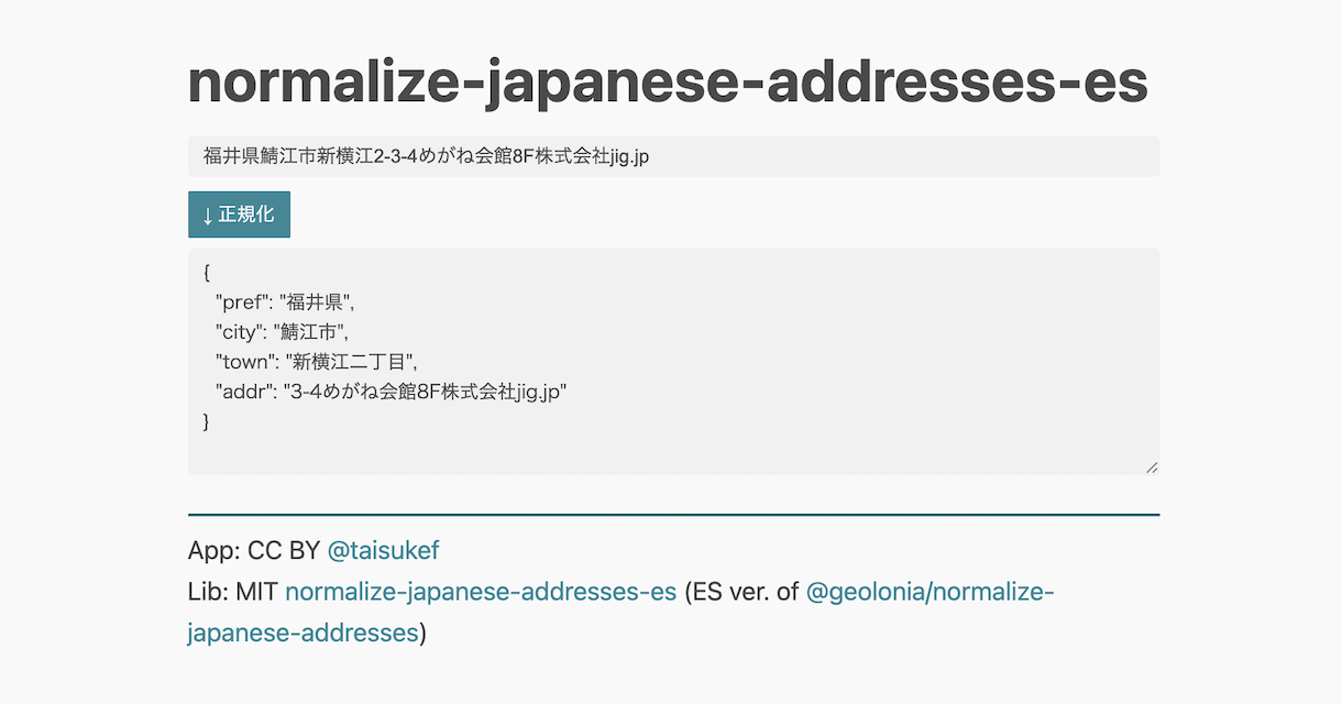 GitHub code4sabae/normalizejapaneseaddresseses